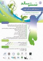 برگزاری همایش نسلی سالم در پرتو فناوری های نوین