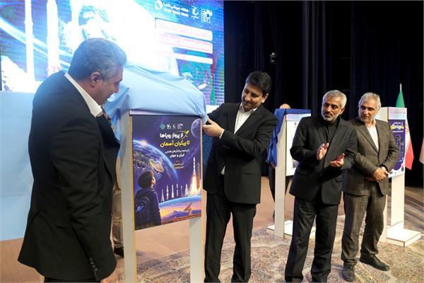 هفته جهانی فضا