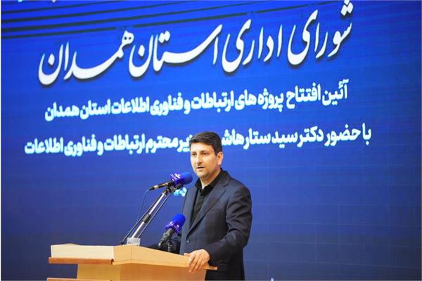سفر استانی وزیر ارتباطات به استان همدان