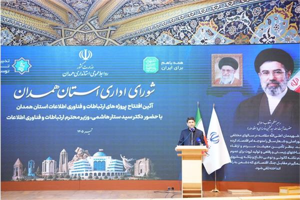 سفر استانی وزیر ارتباطات به استان همدان