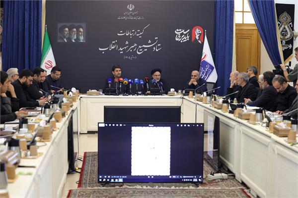 دومین نشست کمیته ارتباطات ستاد تشییع پیکر مطهر رهبر شهید انقلاب