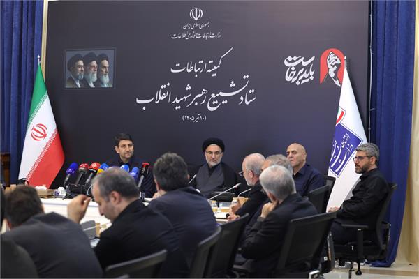 دومین نشست کمیته ارتباطات ستاد تشییع پیکر مطهر رهبر شهید انقلاب