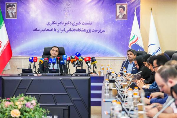 نشست خبری سرپرست پژوهشگاه فضایی ایران