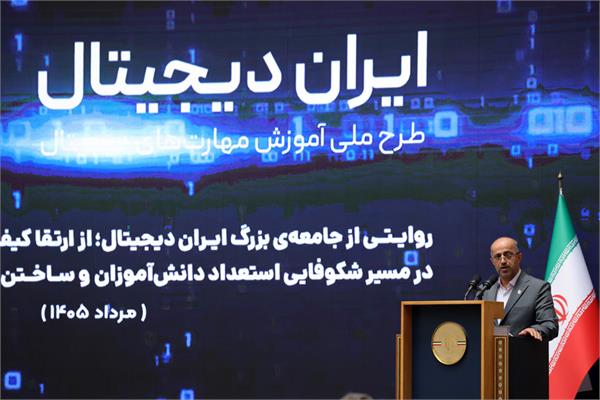 رویداد «چهار میلیونی شدن ایران دیجیتال»