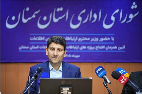 سفر استانی وزیر ارتباطات به استان سمنان